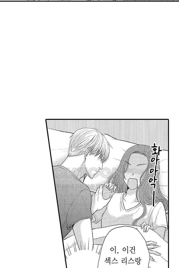 사실은 너랑 SEX 하고 싶어 6화 38