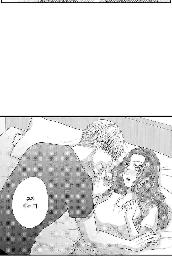 사실은 너랑 SEX 하고 싶어 6화 41