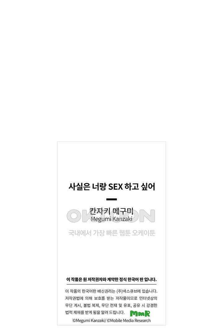 사실은 너랑 SEX 하고 싶어 6화 42