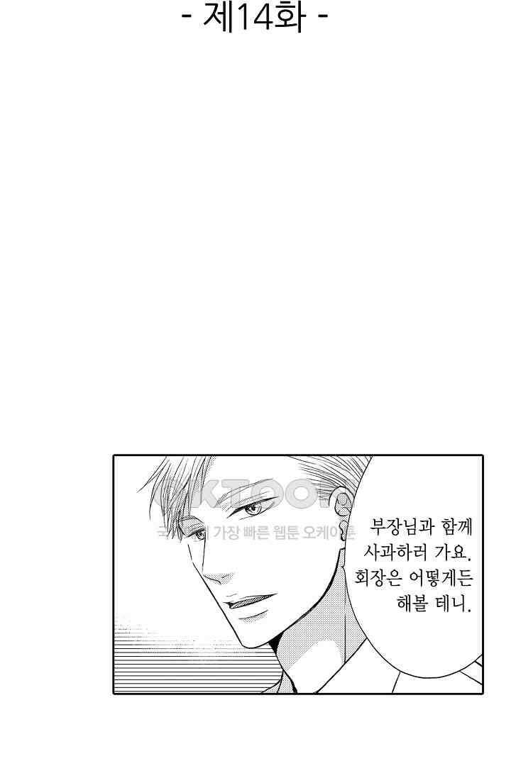 사실은 너랑 SEX 하고 싶어 14화 2