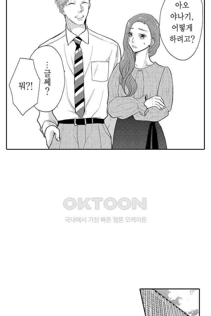 사실은 너랑 SEX 하고 싶어 14화 5