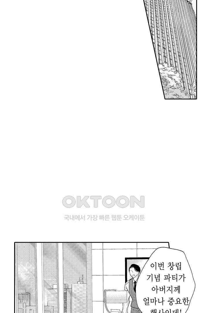 사실은 너랑 SEX 하고 싶어 14화 6