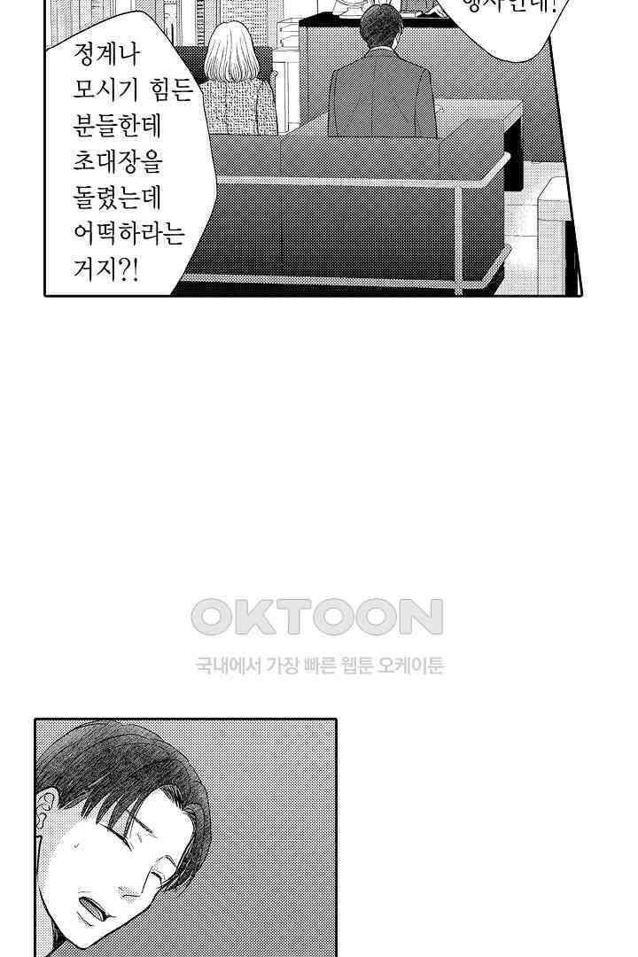 사실은 너랑 SEX 하고 싶어 14화 7