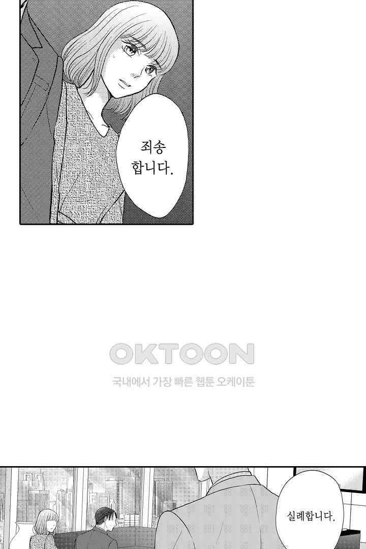 사실은 너랑 SEX 하고 싶어 14화 8