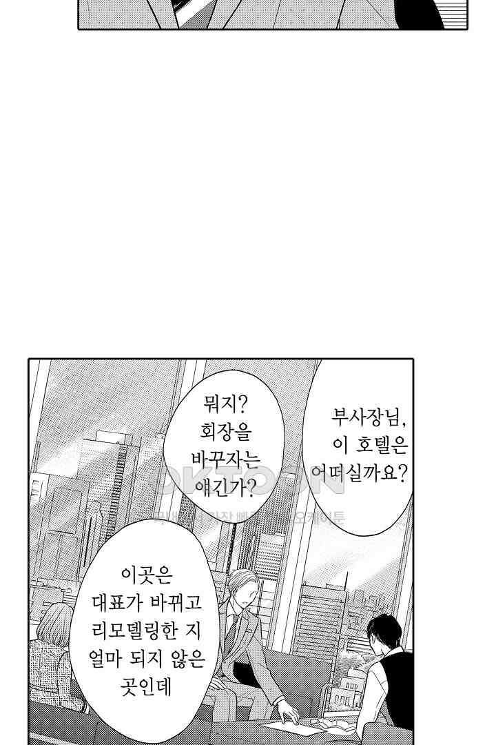 사실은 너랑 SEX 하고 싶어 14화 10
