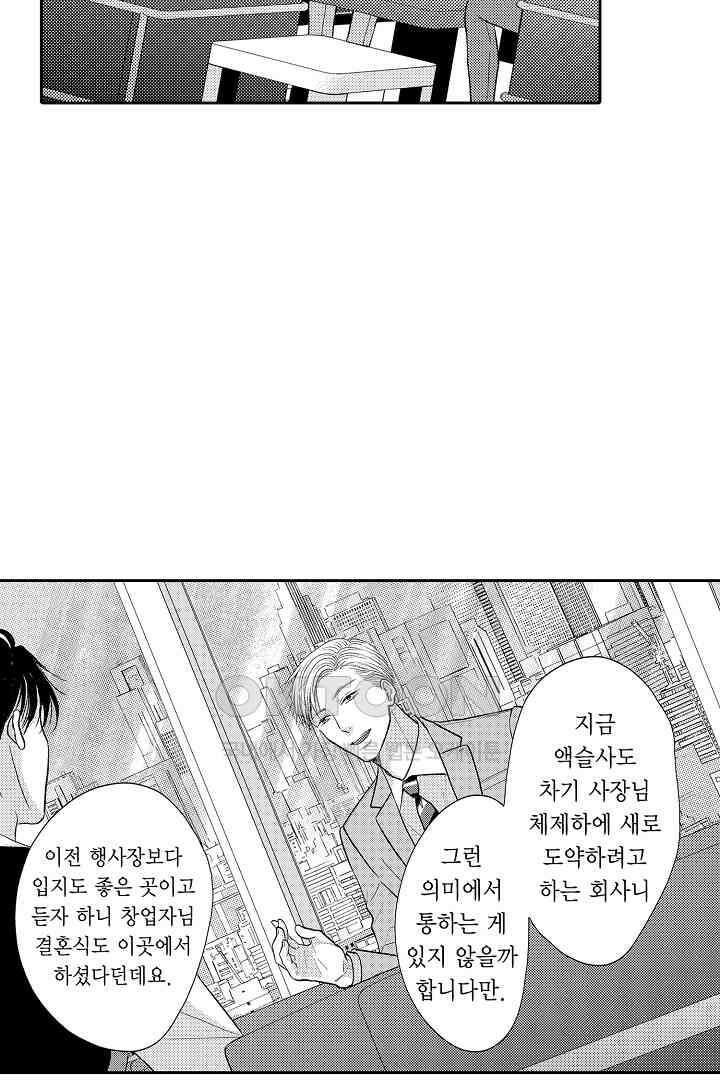 사실은 너랑 SEX 하고 싶어 14화 11