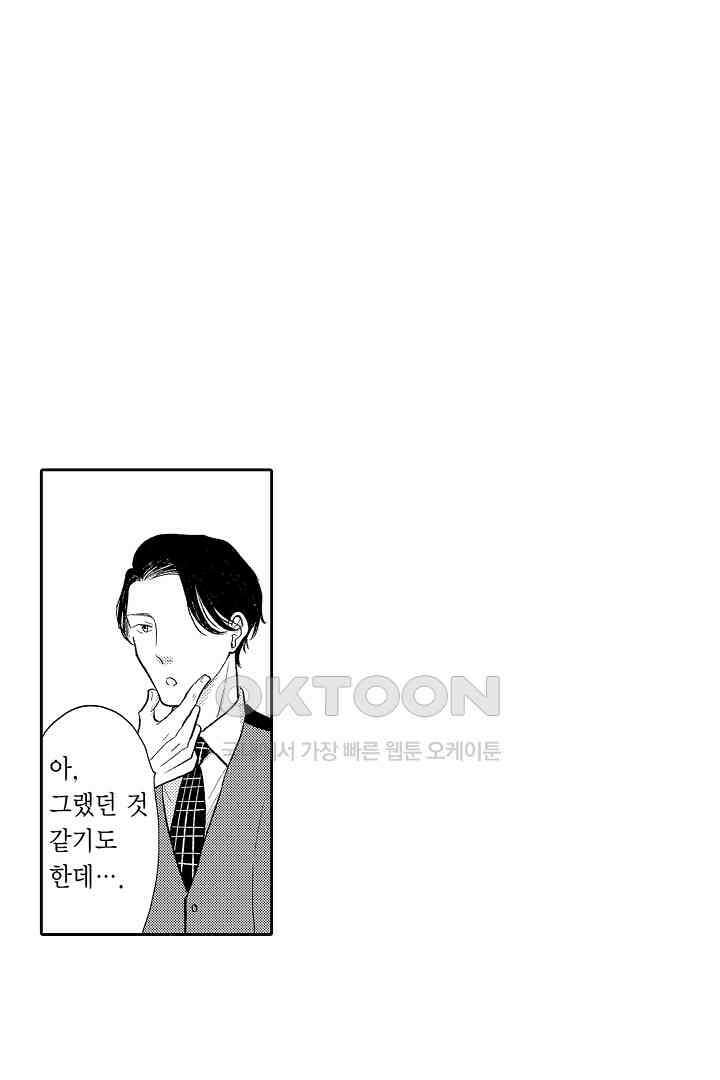 사실은 너랑 SEX 하고 싶어 14화 12