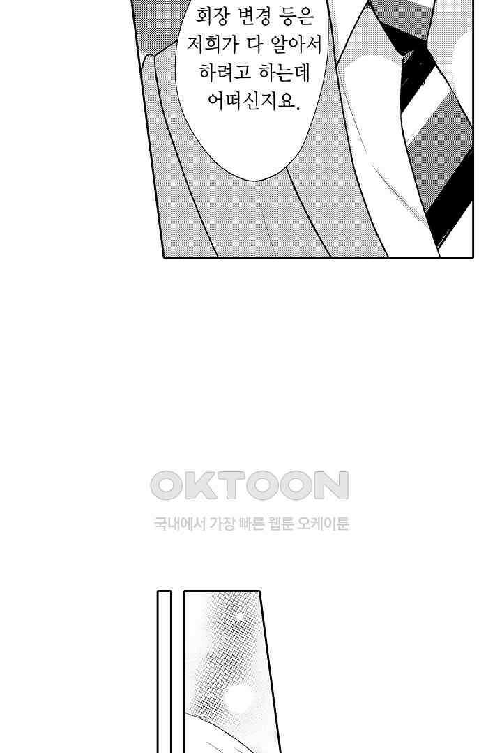 사실은 너랑 SEX 하고 싶어 14화 14