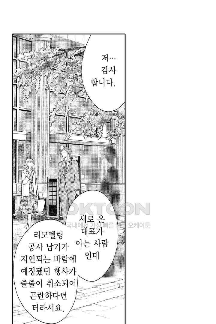 사실은 너랑 SEX 하고 싶어 14화 16