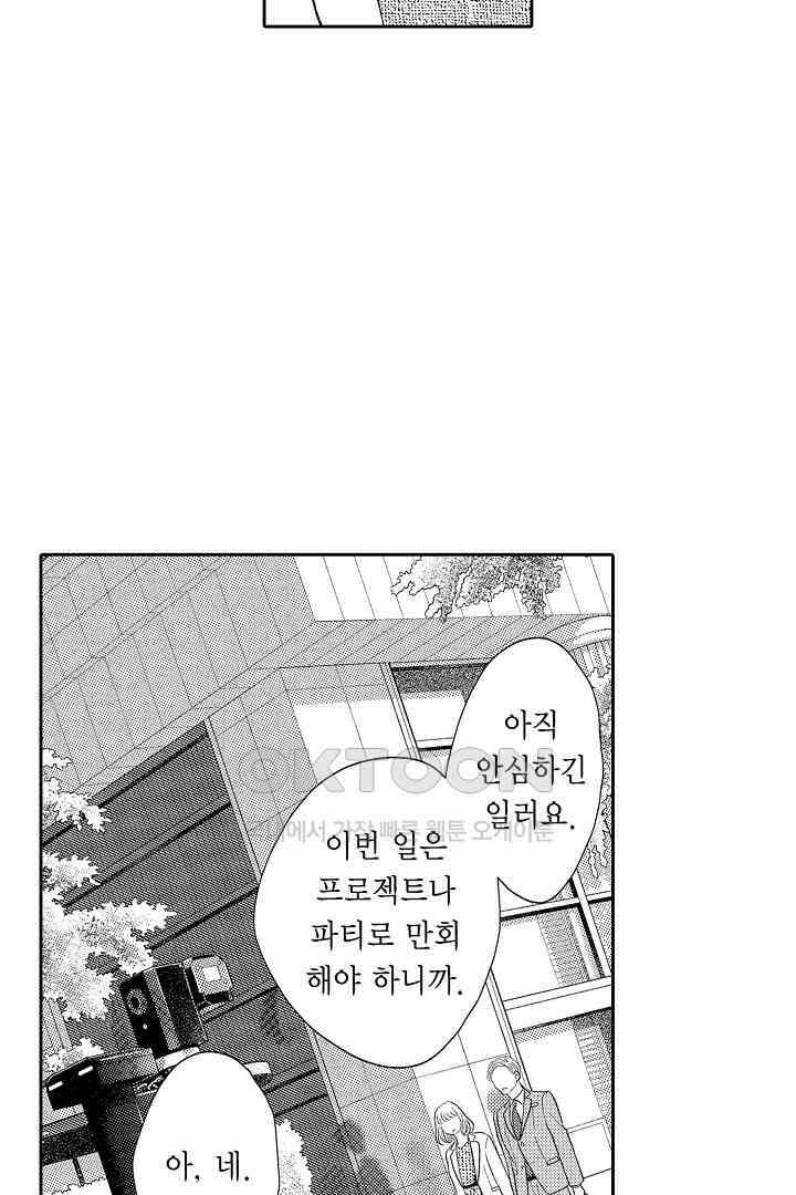 사실은 너랑 SEX 하고 싶어 14화 19