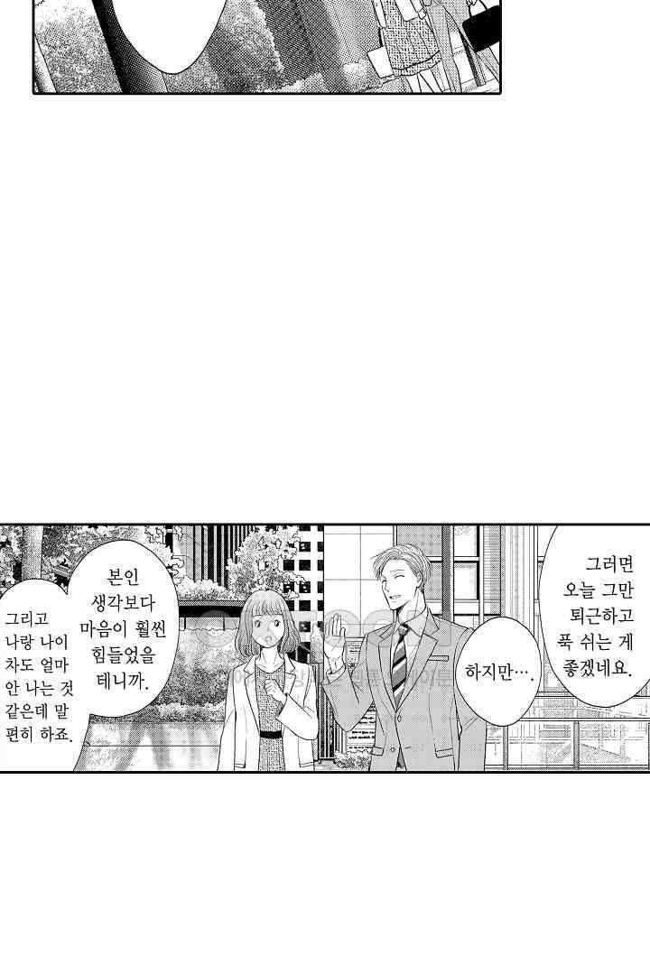사실은 너랑 SEX 하고 싶어 14화 20