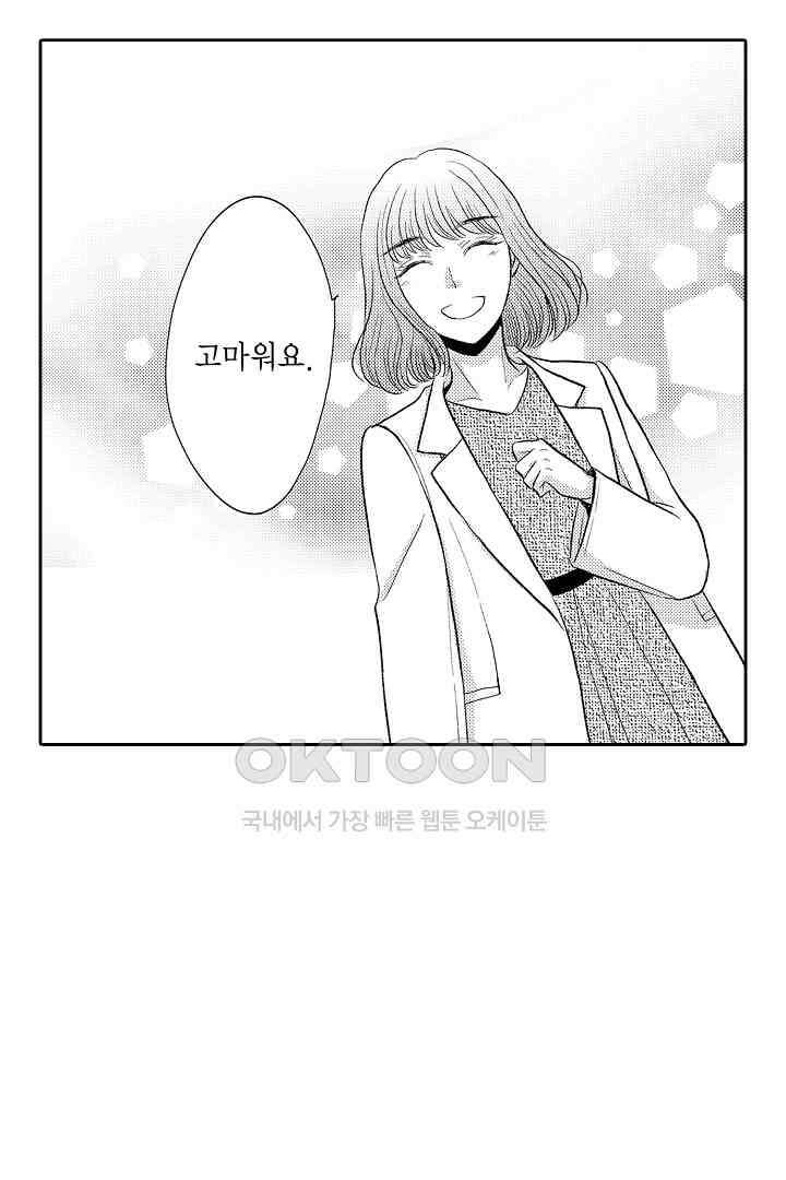 사실은 너랑 SEX 하고 싶어 14화 23
