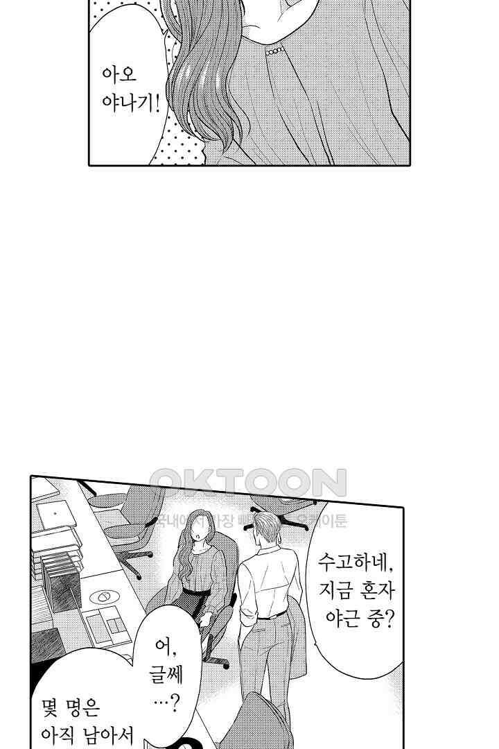사실은 너랑 SEX 하고 싶어 14화 25