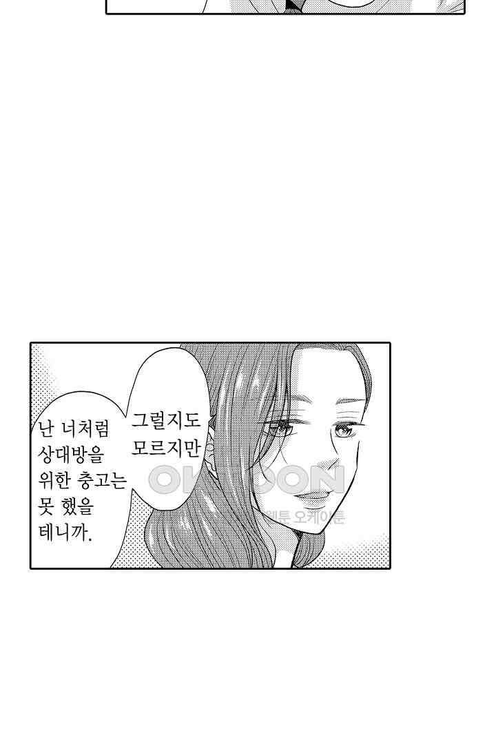 사실은 너랑 SEX 하고 싶어 14화 27