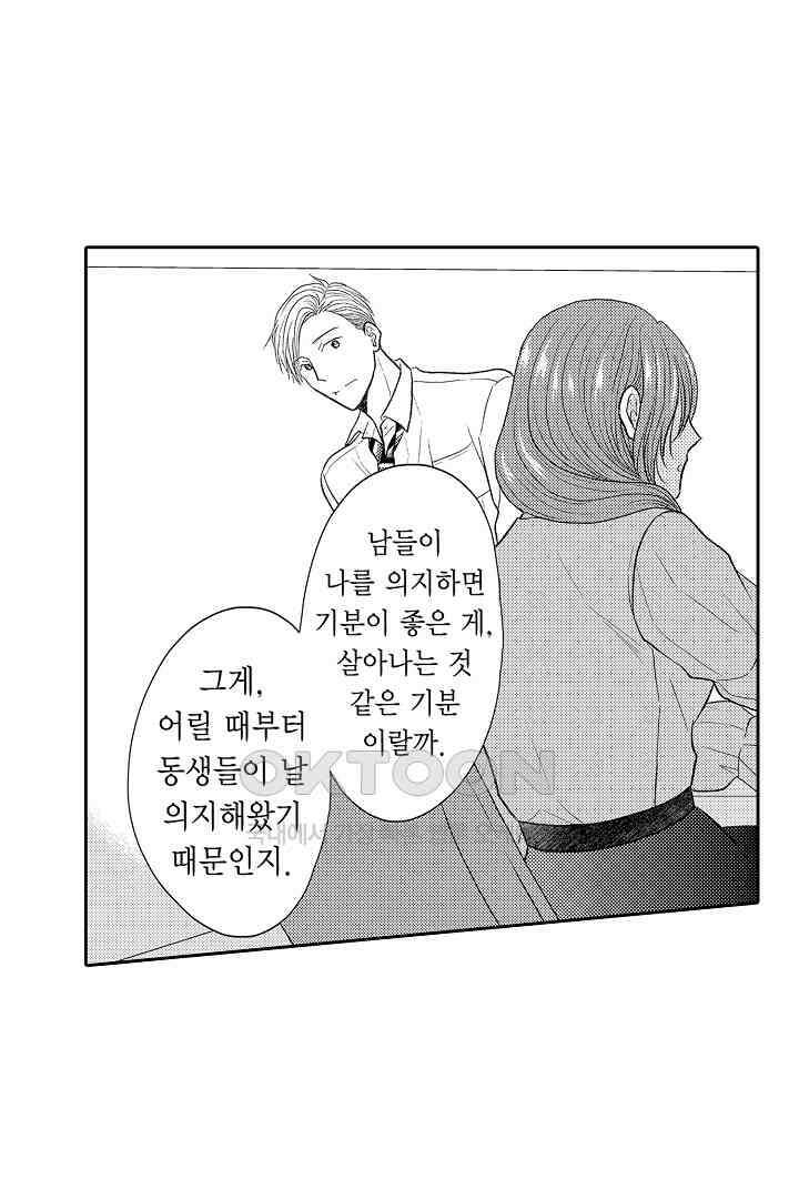 사실은 너랑 SEX 하고 싶어 14화 28