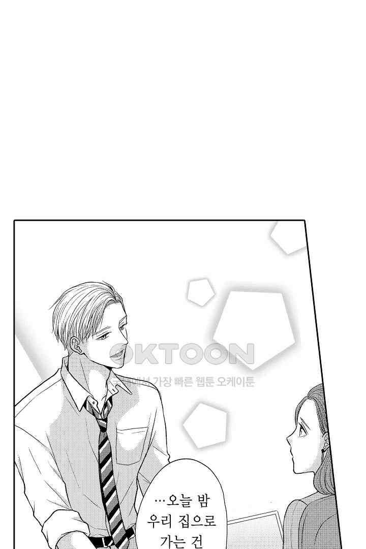 사실은 너랑 SEX 하고 싶어 14화 32