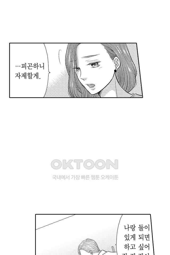 사실은 너랑 SEX 하고 싶어 14화 34