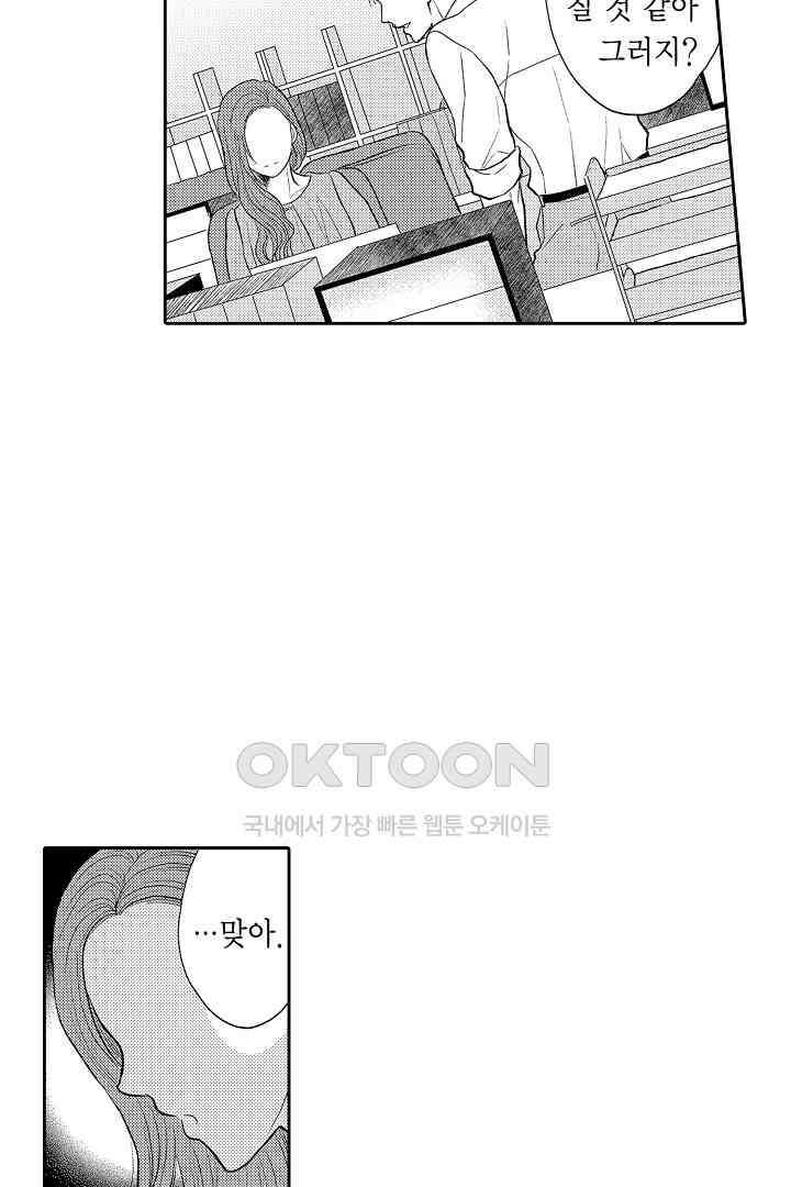 사실은 너랑 SEX 하고 싶어 14화 35