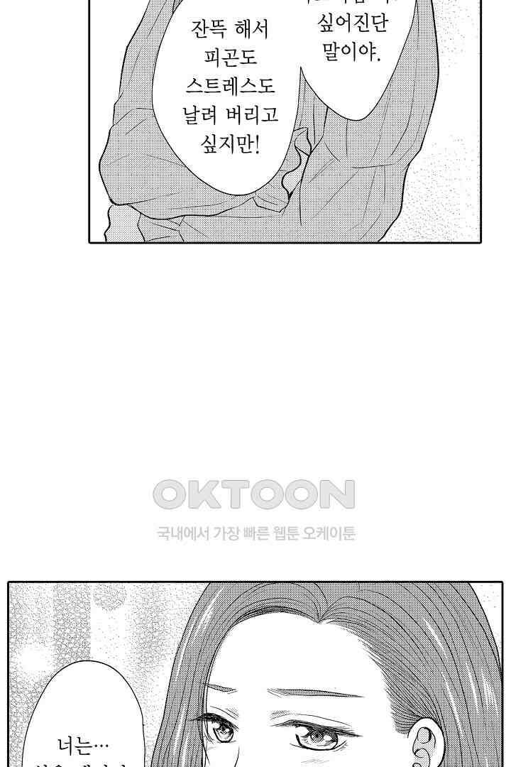 사실은 너랑 SEX 하고 싶어 14화 37
