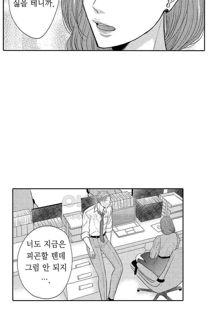사실은 너랑 SEX 하고 싶어 14화 38