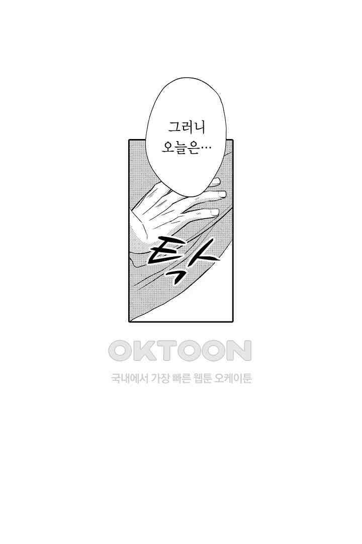 사실은 너랑 SEX 하고 싶어 14화 40