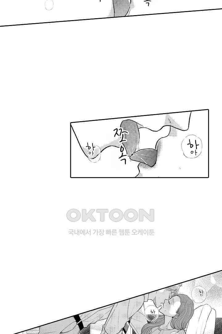 사실은 너랑 SEX 하고 싶어 14화 43