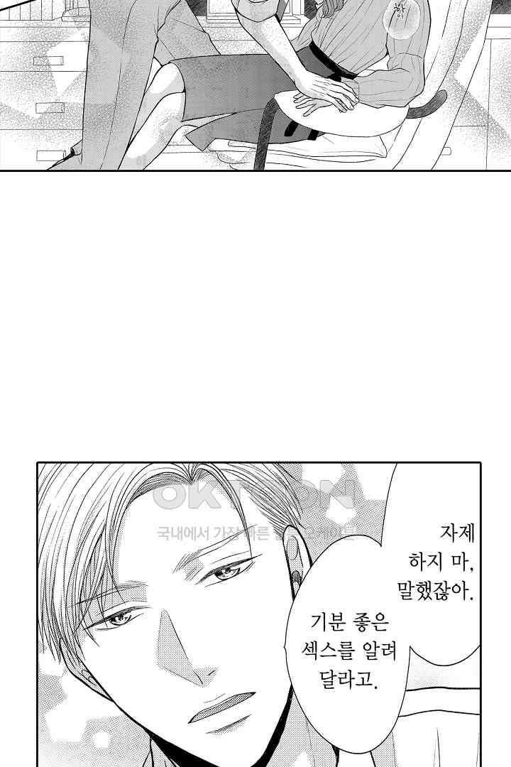 사실은 너랑 SEX 하고 싶어 14화 44