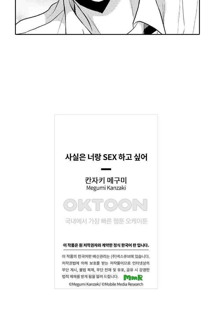 사실은 너랑 SEX 하고 싶어 14화 45