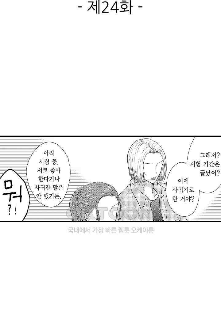 사실은 너랑 SEX 하고 싶어 24화 2