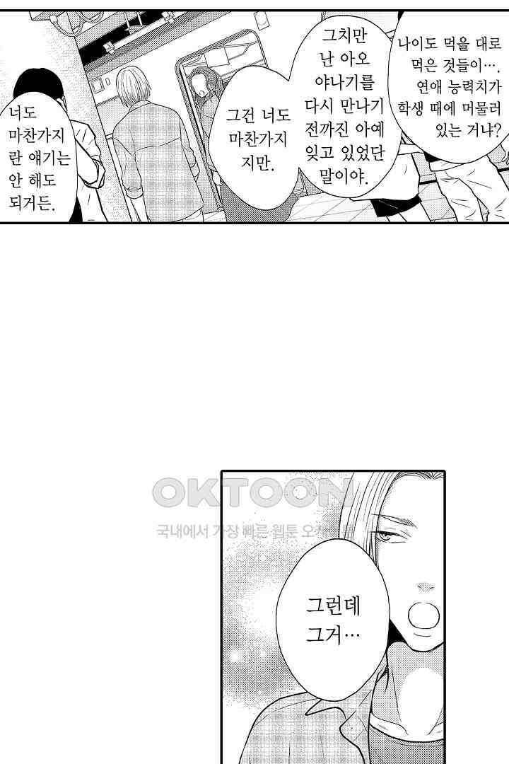 사실은 너랑 SEX 하고 싶어 24화 3