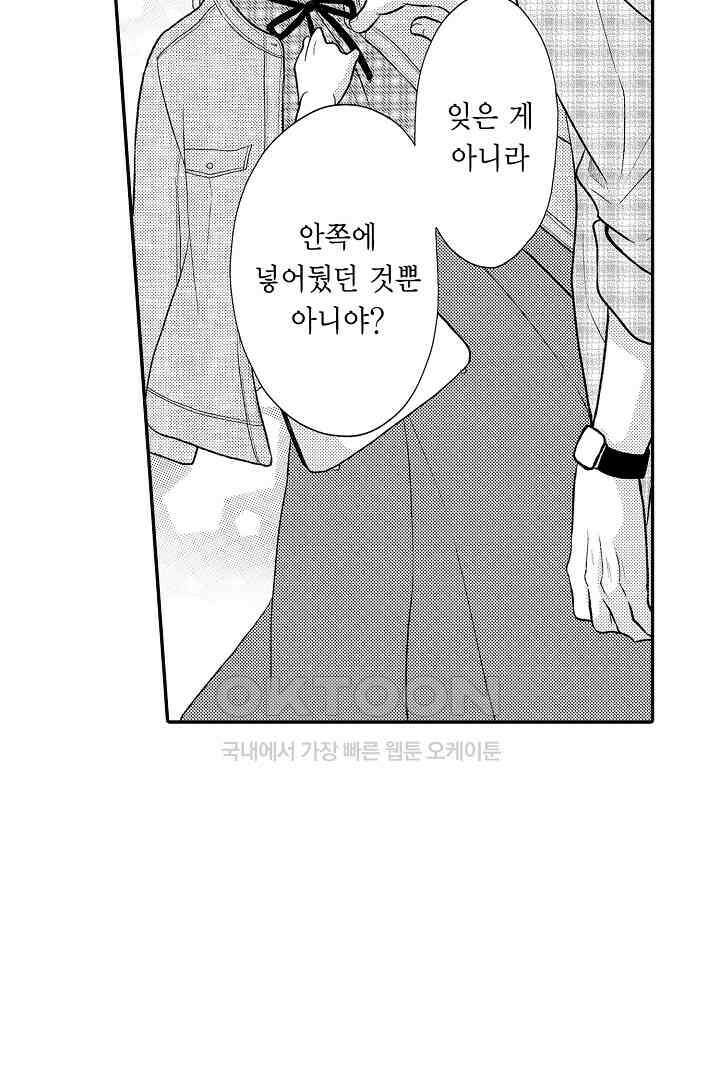 사실은 너랑 SEX 하고 싶어 24화 5