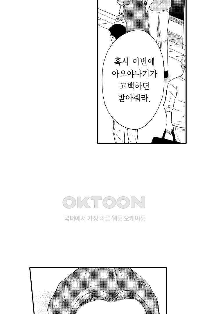사실은 너랑 SEX 하고 싶어 24화 10