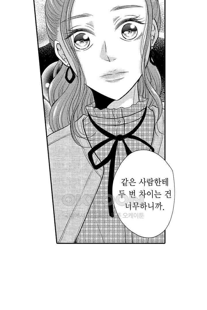사실은 너랑 SEX 하고 싶어 24화 11