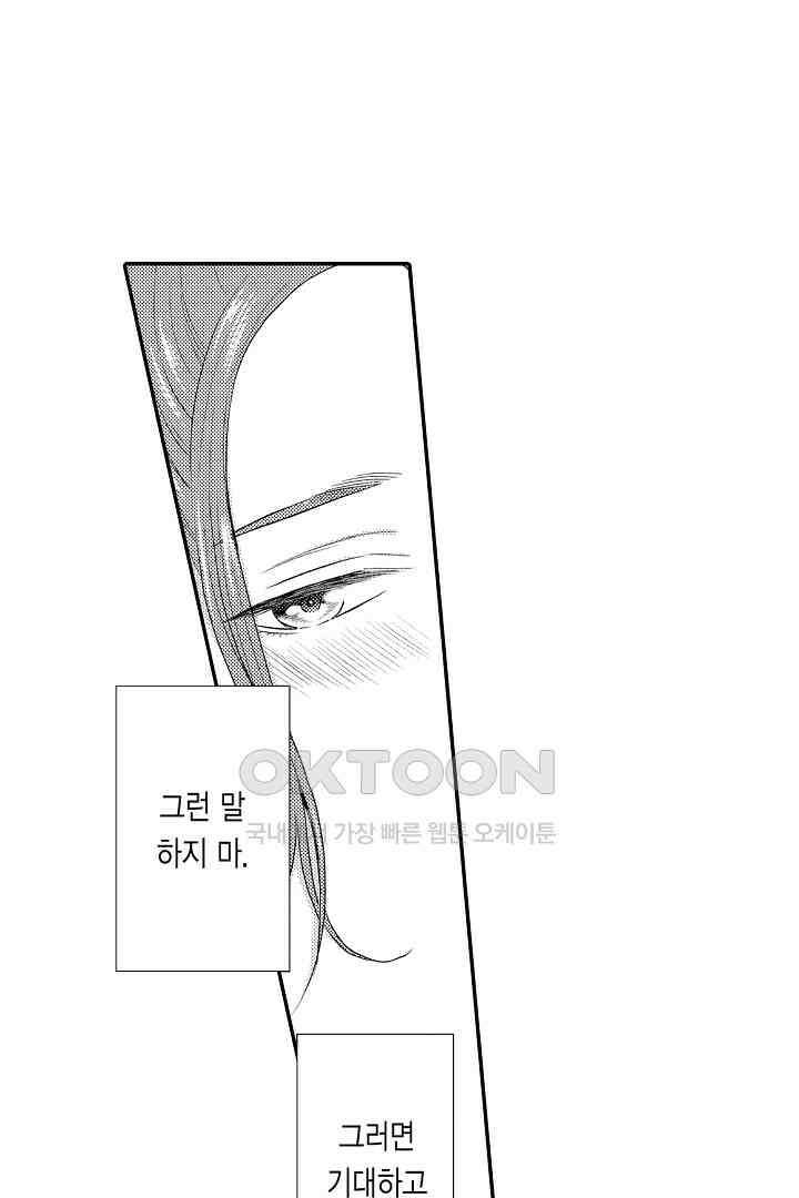 사실은 너랑 SEX 하고 싶어 24화 12