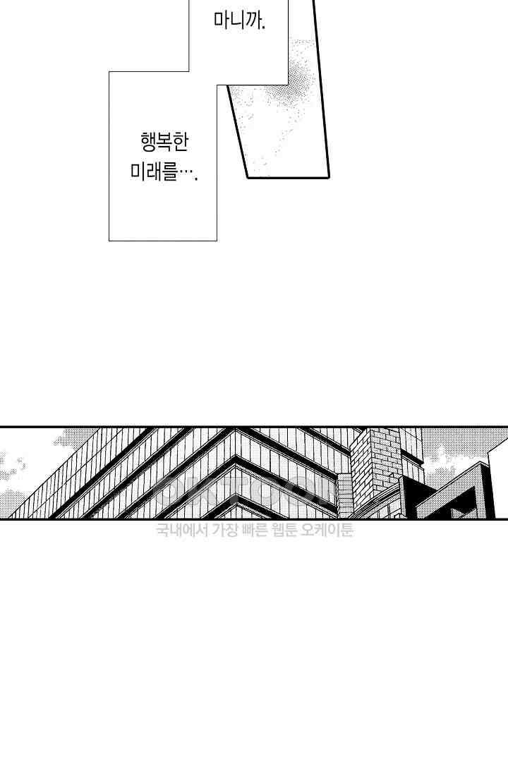 사실은 너랑 SEX 하고 싶어 24화 13