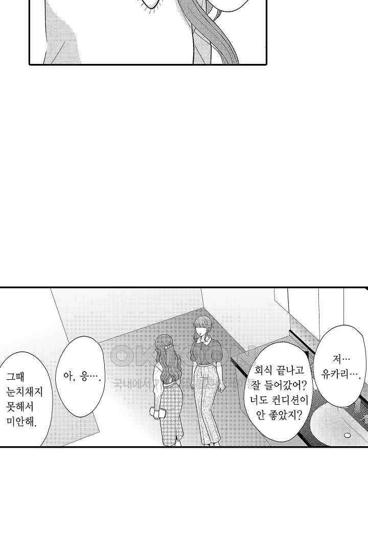 사실은 너랑 SEX 하고 싶어 24화 16
