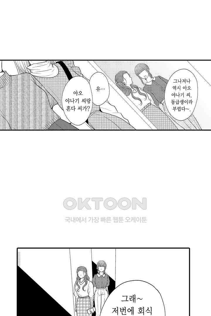 사실은 너랑 SEX 하고 싶어 24화 17