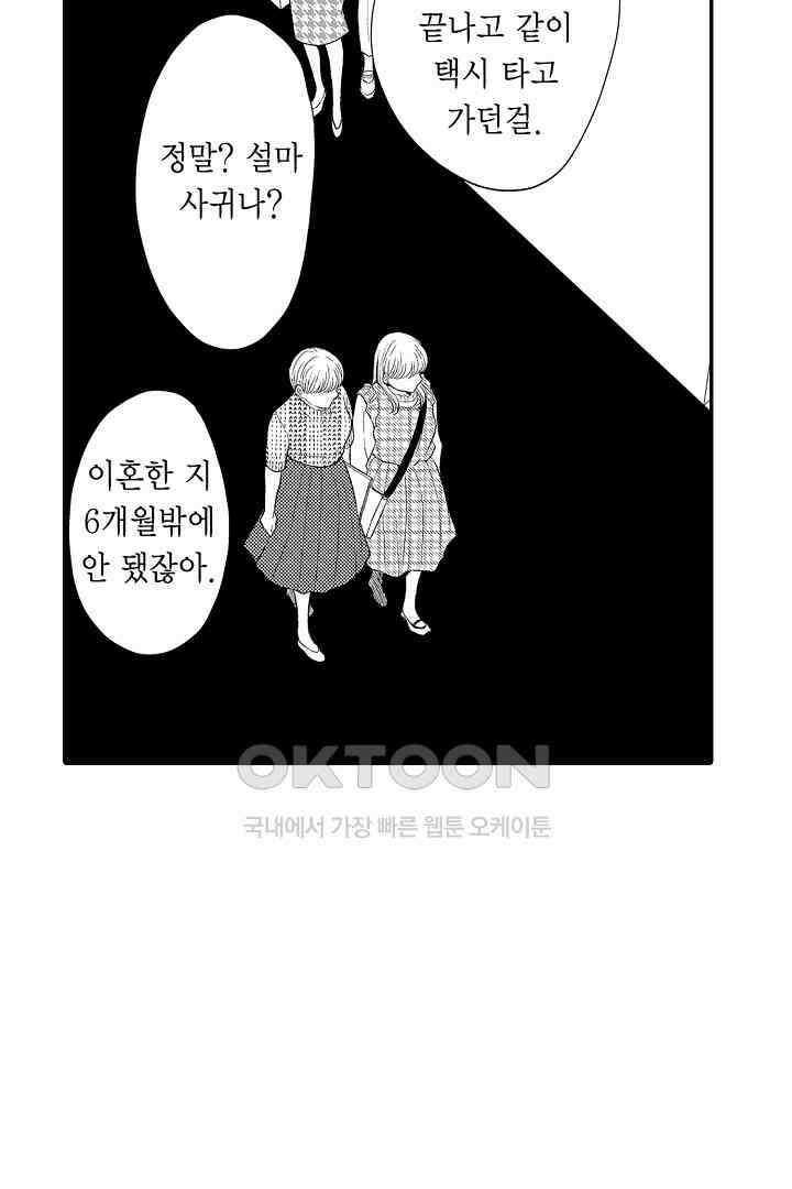 사실은 너랑 SEX 하고 싶어 24화 18