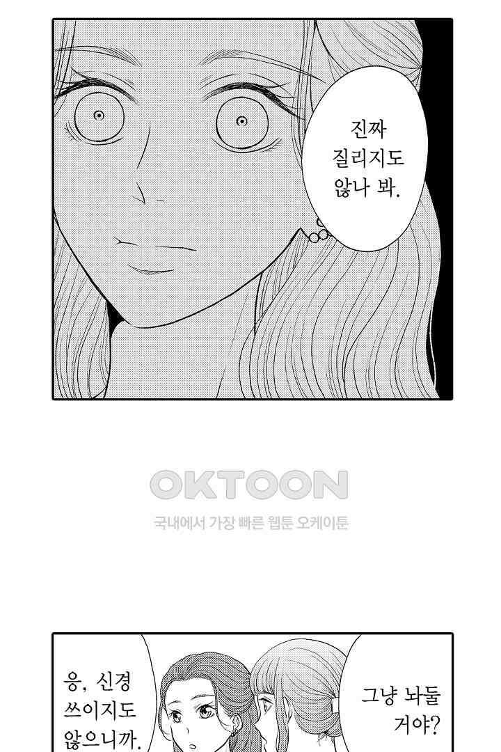 사실은 너랑 SEX 하고 싶어 24화 19