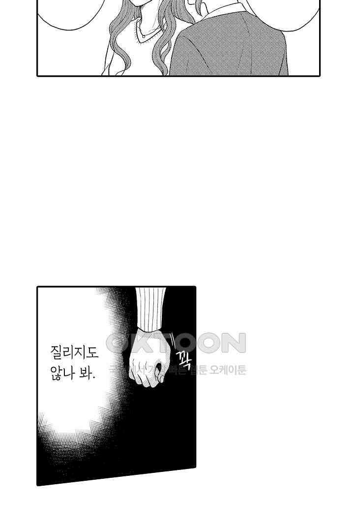 사실은 너랑 SEX 하고 싶어 24화 20