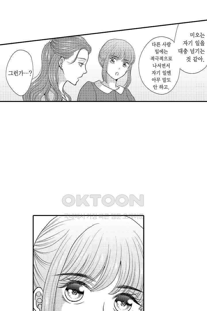 사실은 너랑 SEX 하고 싶어 24화 22