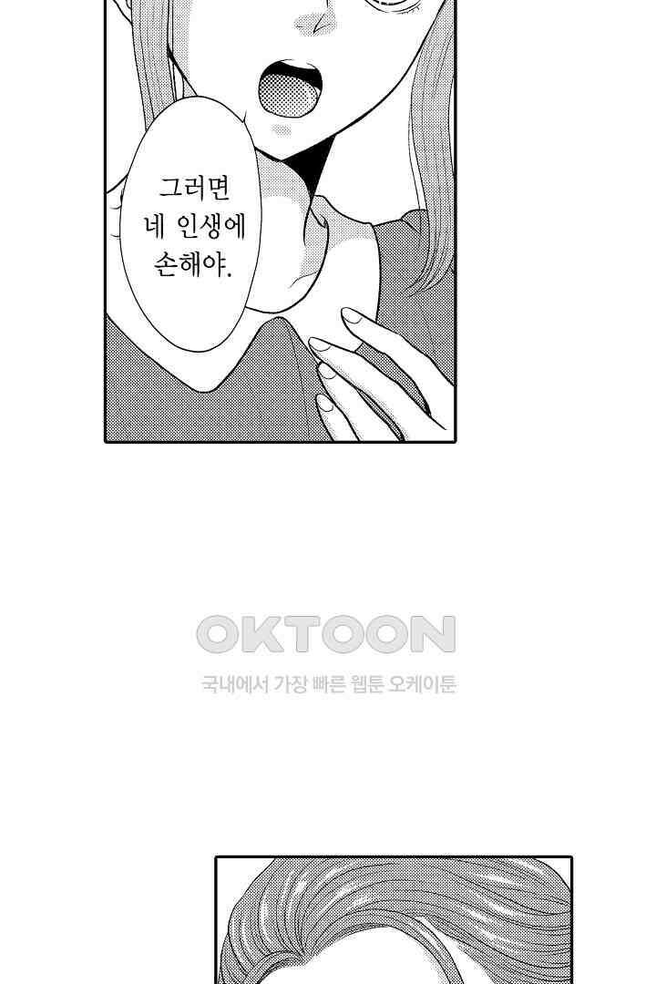 사실은 너랑 SEX 하고 싶어 24화 23