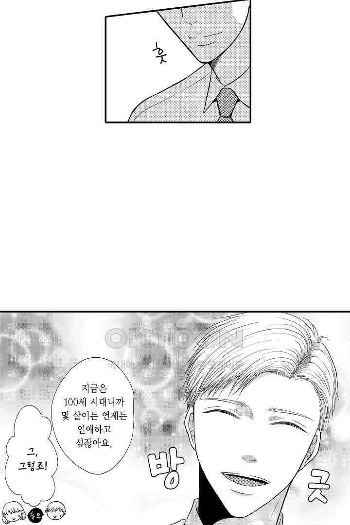 사실은 너랑 SEX 하고 싶어 24화 29