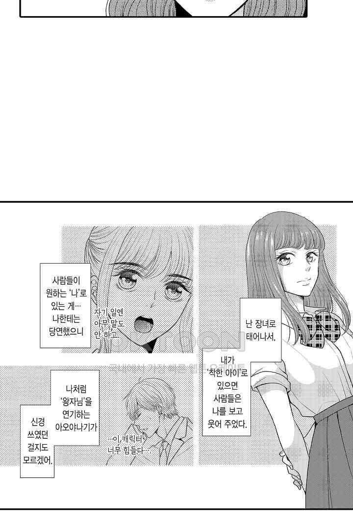 사실은 너랑 SEX 하고 싶어 24화 32