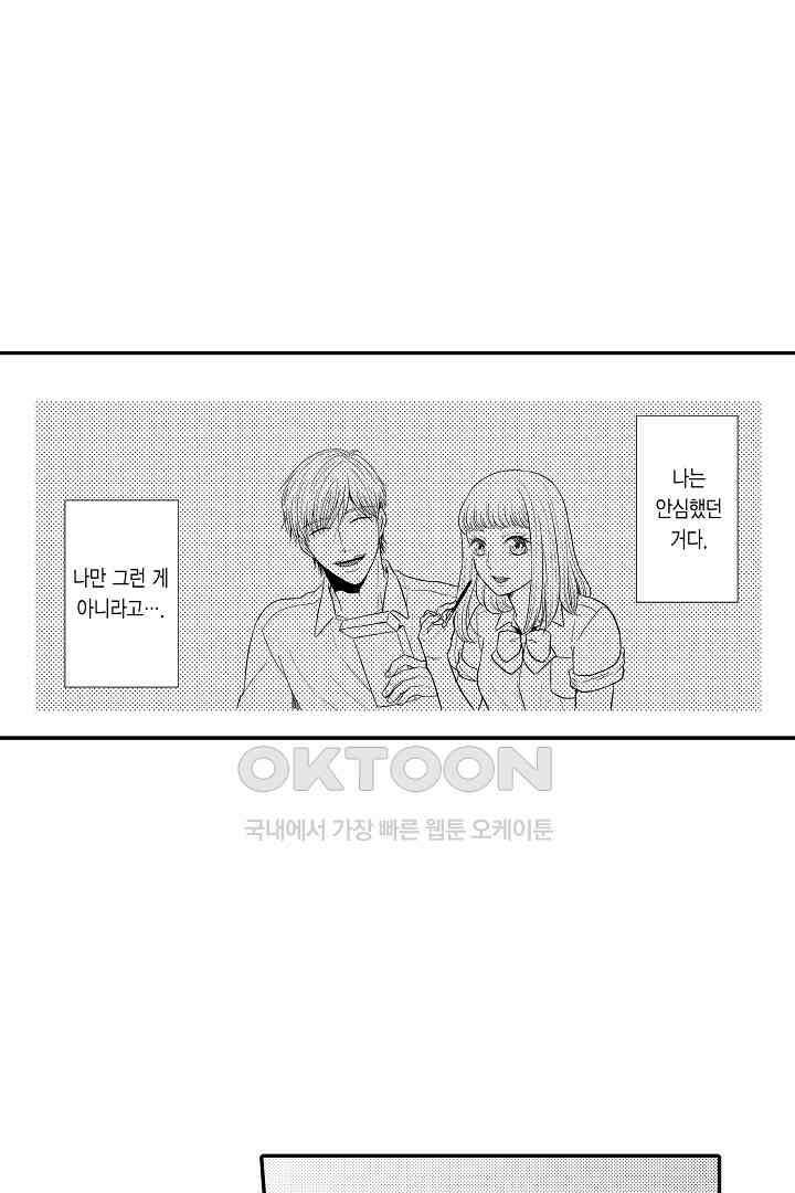 사실은 너랑 SEX 하고 싶어 24화 33
