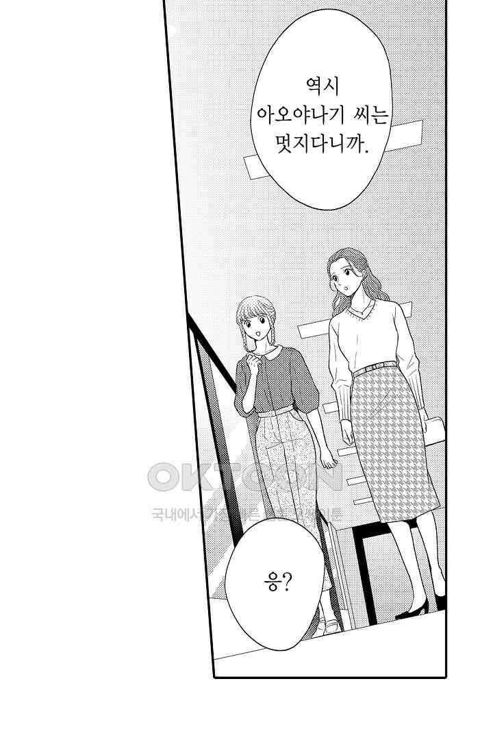 사실은 너랑 SEX 하고 싶어 24화 34