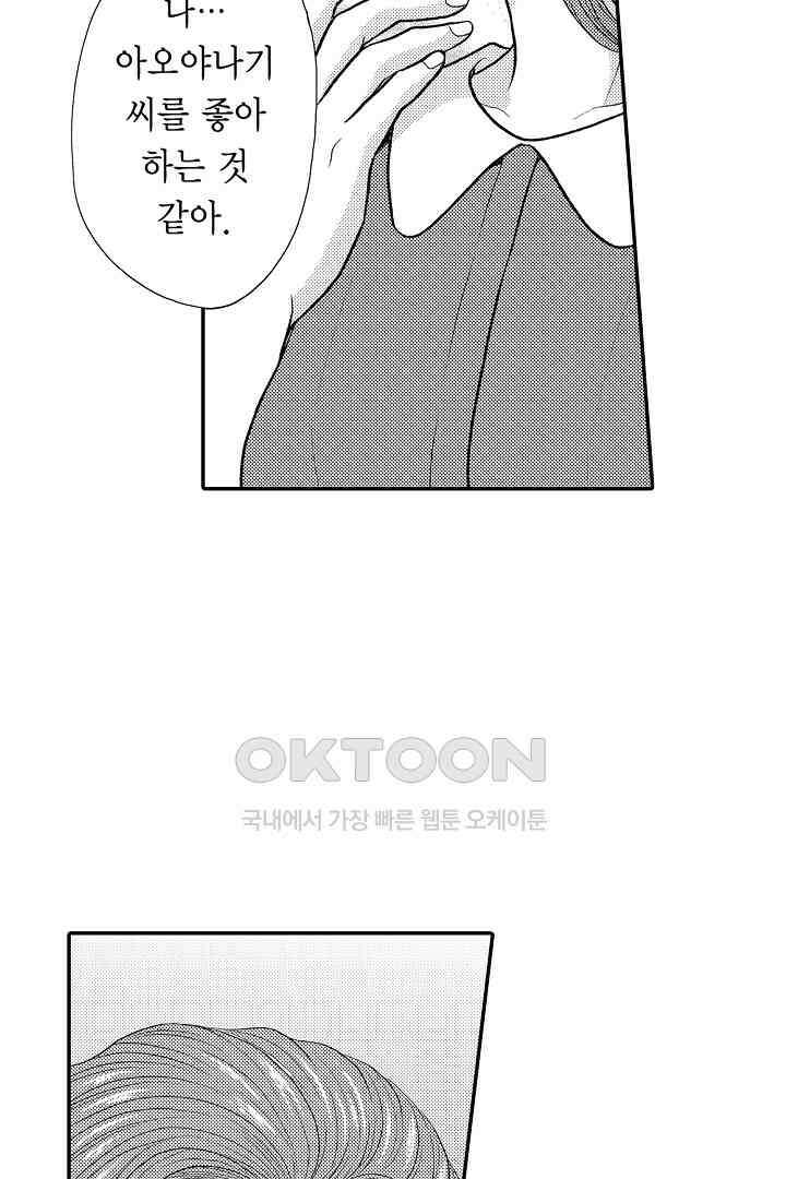 사실은 너랑 SEX 하고 싶어 24화 36