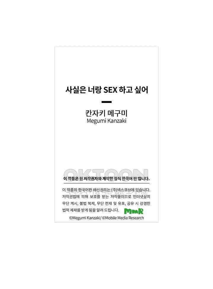 사실은 너랑 SEX 하고 싶어 24화 38