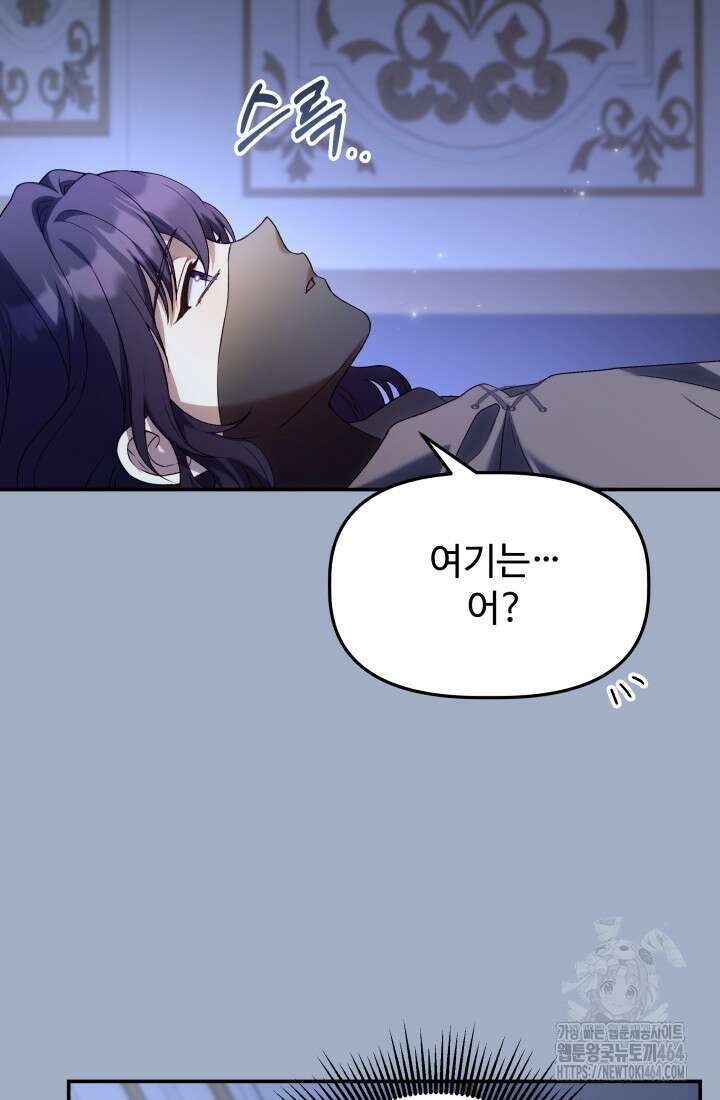 아젤다 : 정령사의 계약 결혼 11화 3