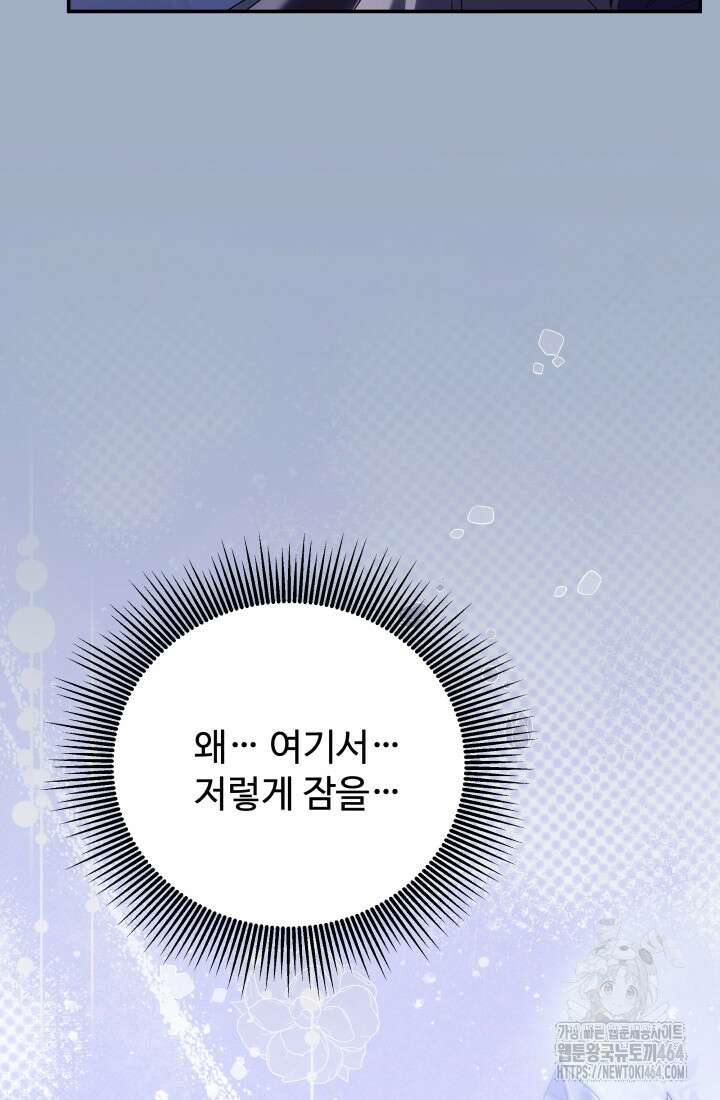 아젤다 : 정령사의 계약 결혼 11화 5